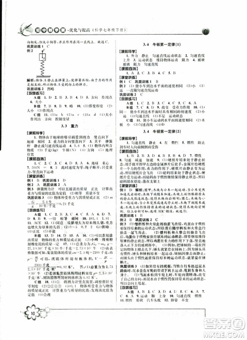 2019新版初中新学案优化与提高七年级科学下册A参考答案