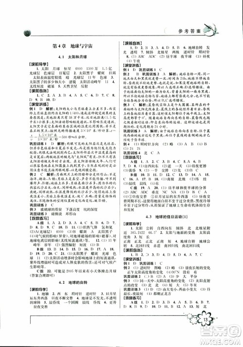 2019新版初中新学案优化与提高七年级科学下册A参考答案
