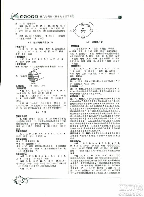 2019新版初中新学案优化与提高七年级科学下册A参考答案