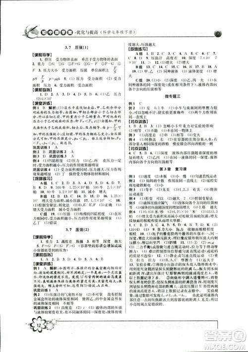 2019新版初中新学案优化与提高七年级科学下册A参考答案