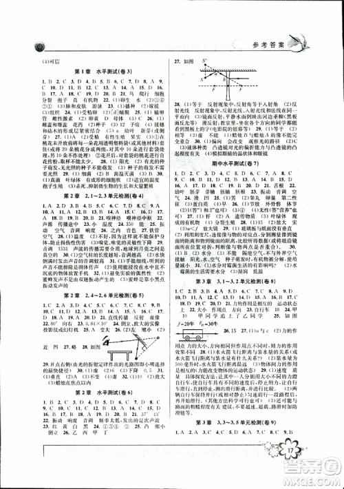 2019新版初中新学案优化与提高七年级科学下册A参考答案