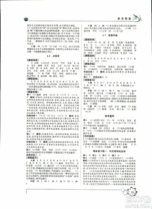 2019新版初中新学案优化与提高七年级科学下册A参考答案