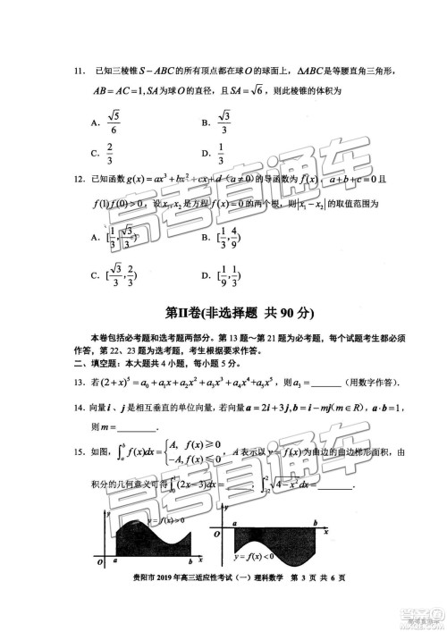 贵阳市2019年高三适应性考试一理数试卷及参考答案