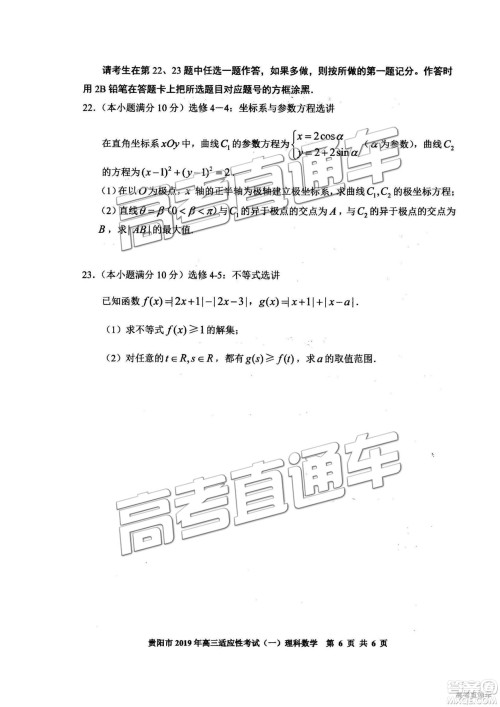 贵阳市2019年高三适应性考试一理数试卷及参考答案 贵阳市2019年高三适应性考试一理数试卷及参考答案