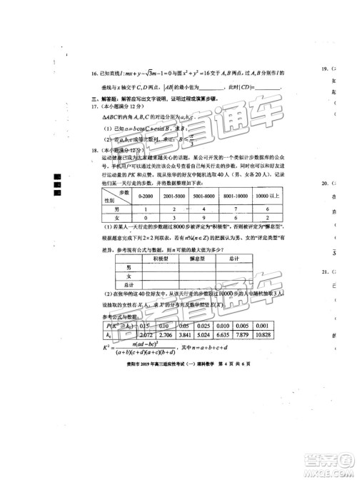 贵阳市2019年高三适应性考试一理数试卷及参考答案