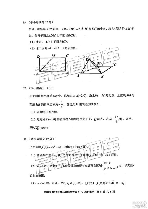 贵阳市2019年高三适应性考试一理数试卷及参考答案