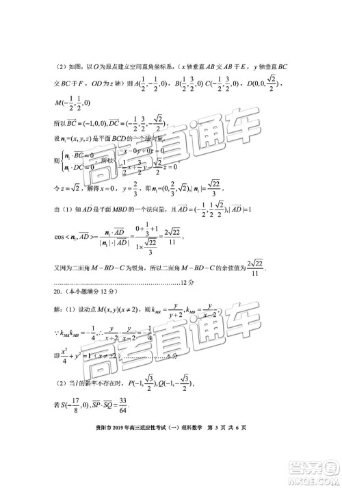 贵阳市2019年高三适应性考试一理数试卷及参考答案 贵阳市2019年高三适应性考试一理数试卷及参考答案