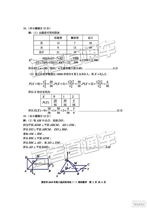 贵阳市2019年高三适应性考试一理数试卷及参考答案 贵阳市2019年高三适应性考试一理数试卷及参考答案
