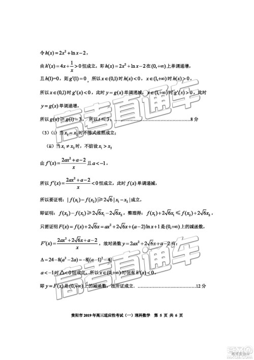 贵阳市2019年高三适应性考试一理数试卷及参考答案 贵阳市2019年高三适应性考试一理数试卷及参考答案