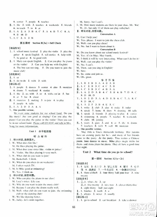 BBS系列2019年初中新学案优化与提高七年级英语下册R人教版J参考答案 BBS系列2019年初中新学案优化与提高七年级英语下册R人教版J参考答案