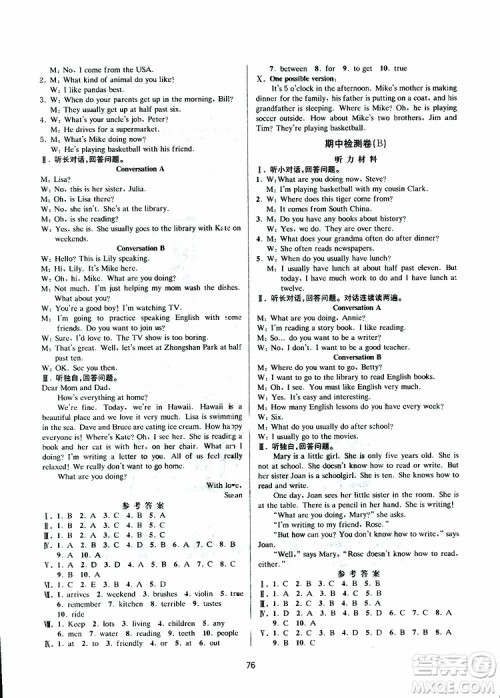 BBS系列2019年初中新学案优化与提高七年级英语下册R人教版J参考答案 BBS系列2019年初中新学案优化与提高七年级英语下册R人教版J参考答案