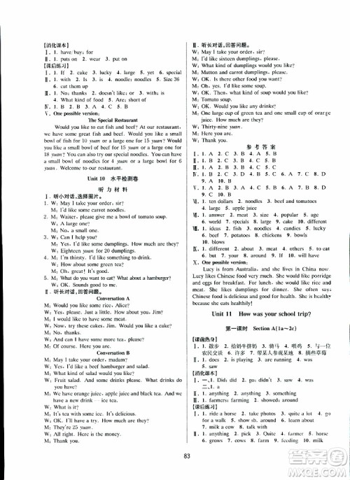BBS系列2019年初中新学案优化与提高七年级英语下册R人教版J参考答案 BBS系列2019年初中新学案优化与提高七年级英语下册R人教版J参考答案