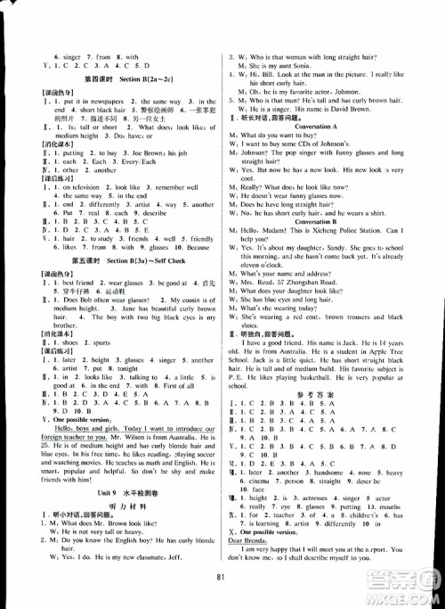 BBS系列2019年初中新学案优化与提高七年级英语下册R人教版J参考答案 BBS系列2019年初中新学案优化与提高七年级英语下册R人教版J参考答案