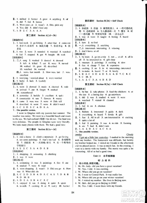 BBS系列2019年初中新学案优化与提高七年级英语下册R人教版J参考答案