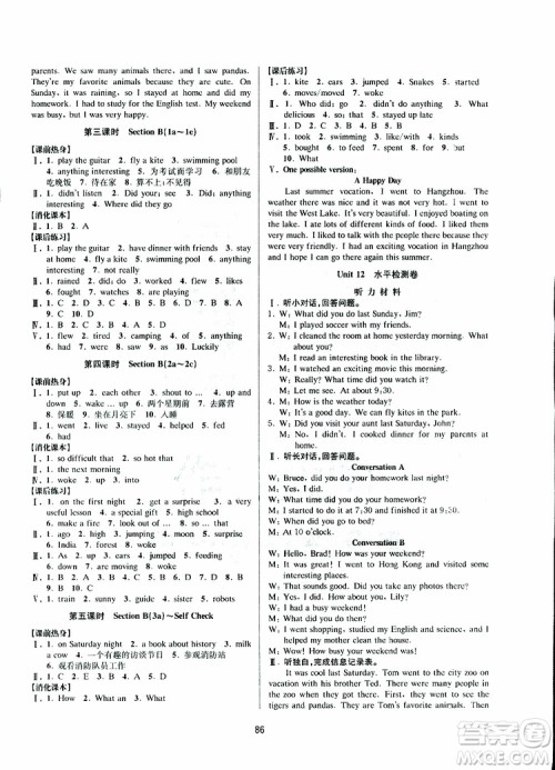 BBS系列2019年初中新学案优化与提高七年级英语下册R人教版J参考答案
