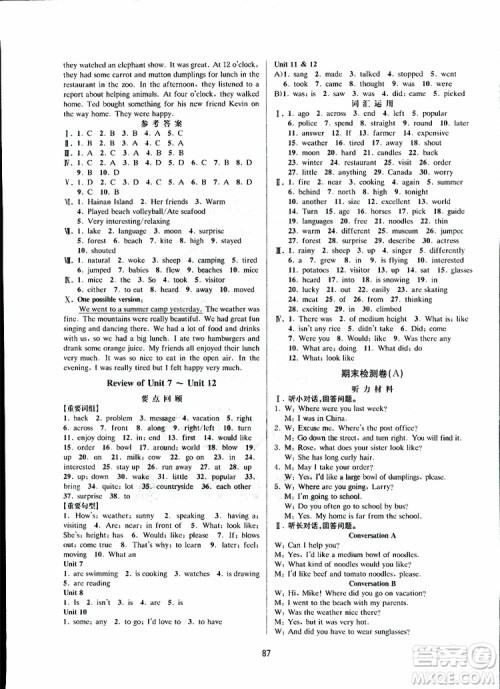 BBS系列2019年初中新学案优化与提高七年级英语下册R人教版J参考答案