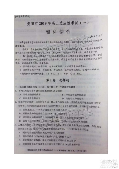 贵阳市2019年高三适应性考试一理综试卷及参考答案