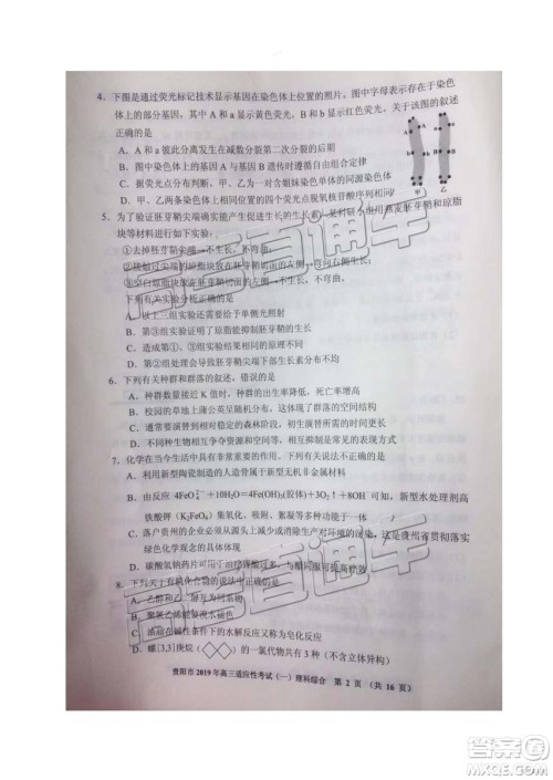 贵阳市2019年高三适应性考试一理综试卷及参考答案 贵阳市2019年高三适应性考试一理综试卷及参考答案