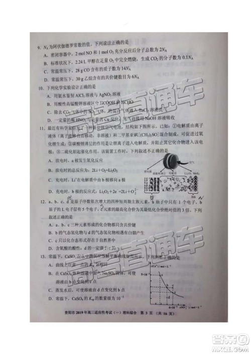 贵阳市2019年高三适应性考试一理综试卷及参考答案 贵阳市2019年高三适应性考试一理综试卷及参考答案