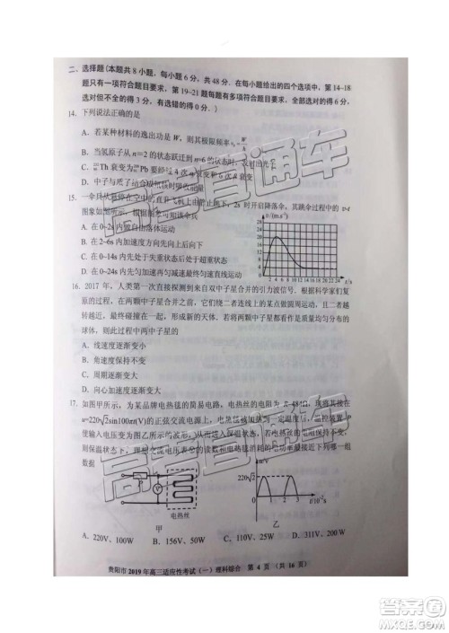 贵阳市2019年高三适应性考试一理综试卷及参考答案 贵阳市2019年高三适应性考试一理综试卷及参考答案