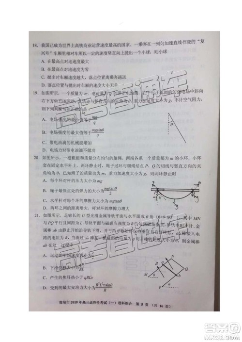 贵阳市2019年高三适应性考试一理综试卷及参考答案 贵阳市2019年高三适应性考试一理综试卷及参考答案