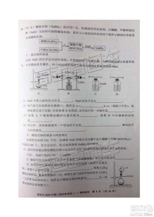 贵阳市2019年高三适应性考试一理综试卷及参考答案