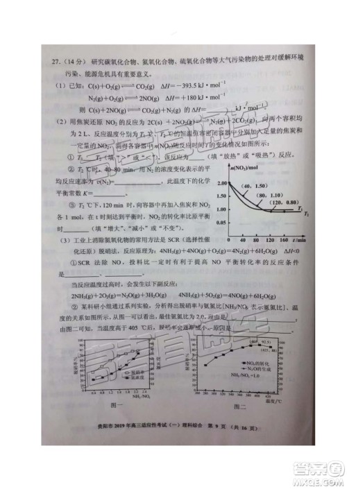 贵阳市2019年高三适应性考试一理综试卷及参考答案