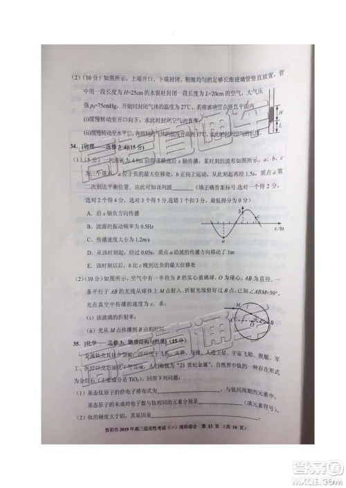 贵阳市2019年高三适应性考试一理综试卷及参考答案 贵阳市2019年高三适应性考试一理综试卷及参考答案