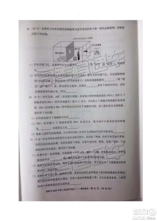 贵阳市2019年高三适应性考试一理综试卷及参考答案