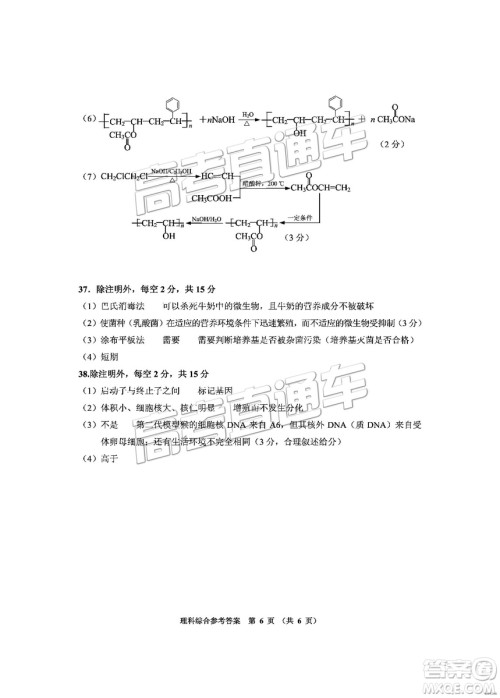 贵阳市2019年高三适应性考试一理综试卷及参考答案