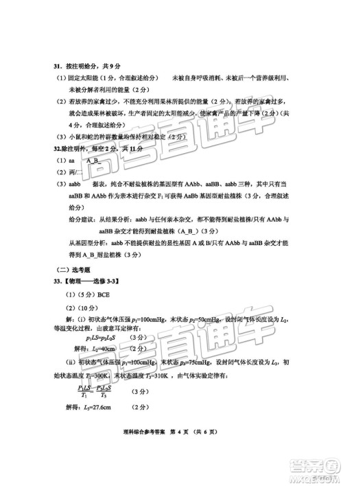 贵阳市2019年高三适应性考试一理综试卷及参考答案 贵阳市2019年高三适应性考试一理综试卷及参考答案