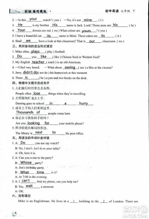 2019年新编课时精练第二版初中英语七年级下册参考答案 2019年新编课时精练第二版初中英语七年级下册参考答案