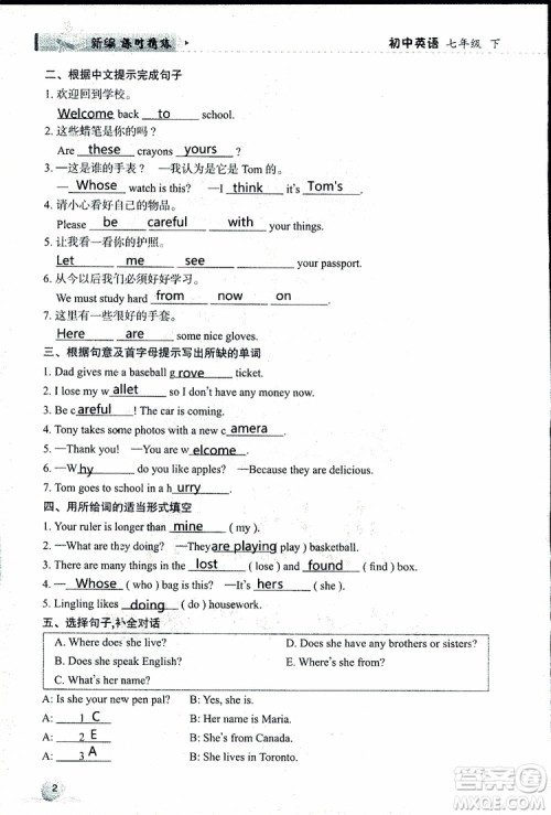 2019年新编课时精练第二版初中英语七年级下册参考答案