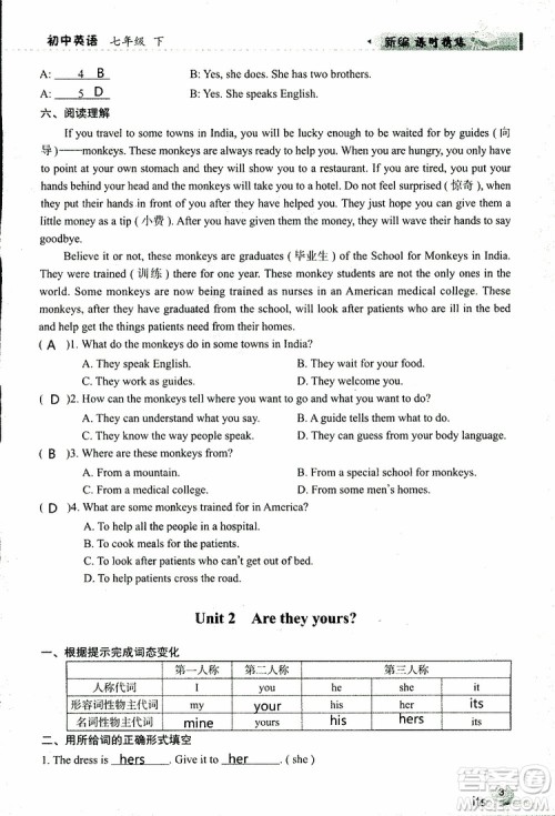 2019年新编课时精练第二版初中英语七年级下册参考答案 2019年新编课时精练第二版初中英语七年级下册参考答案