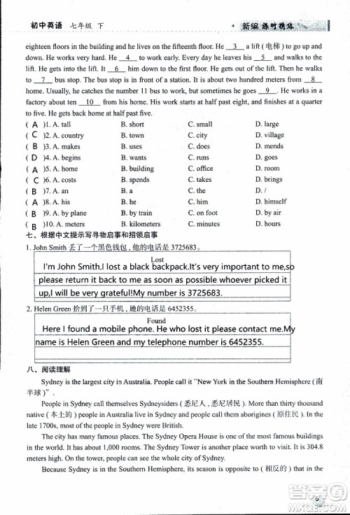 2019年新编课时精练第二版初中英语七年级下册参考答案