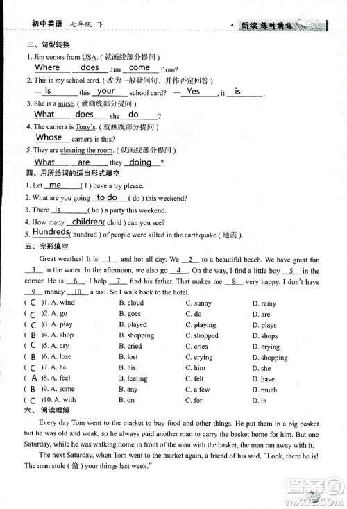 2019年新编课时精练第二版初中英语七年级下册参考答案