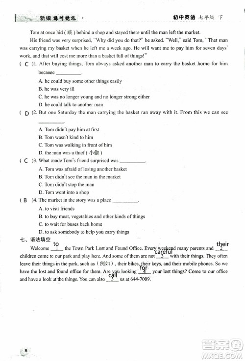 2019年新编课时精练第二版初中英语七年级下册参考答案 2019年新编课时精练第二版初中英语七年级下册参考答案