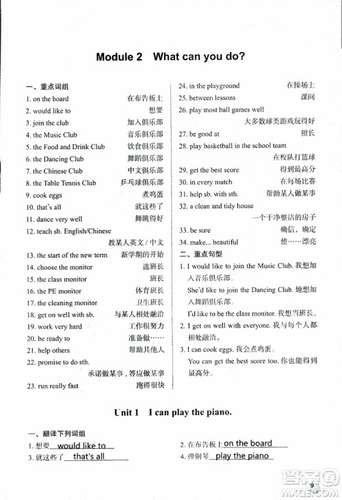 2019年新编课时精练第二版初中英语七年级下册参考答案 2019年新编课时精练第二版初中英语七年级下册参考答案