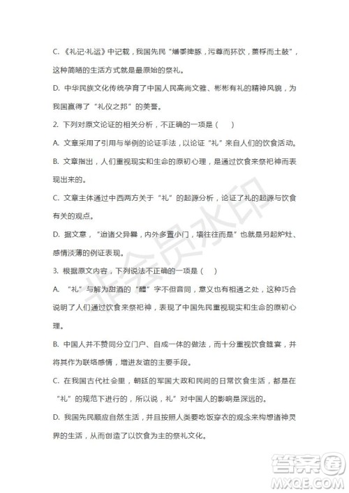 河南省驻马店市2018-2019学年度高三下学期2月考试语文试题及答案解析