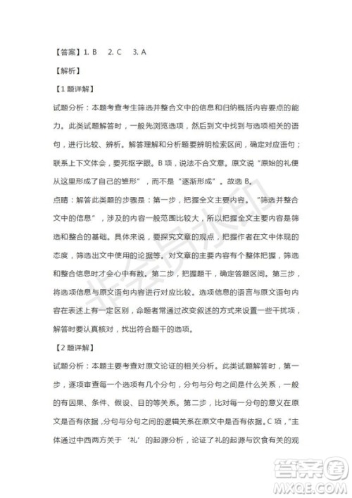 河南省驻马店市2018-2019学年度高三下学期2月考试语文试题及答案解析