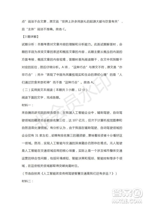 河南省驻马店市2018-2019学年度高三下学期2月考试语文试题及答案解析 河南省驻马店市2018-2019学年度高三下学期2月考试语文试题及答案解析