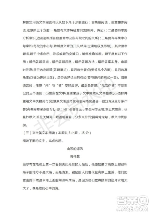 河南省驻马店市2018-2019学年度高三下学期2月考试语文试题及答案解析