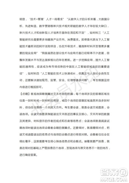 河南省驻马店市2018-2019学年度高三下学期2月考试语文试题及答案解析