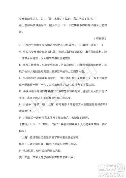 河南省驻马店市2018-2019学年度高三下学期2月考试语文试题及答案解析