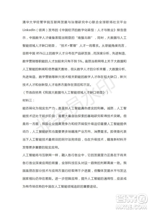 河南省驻马店市2018-2019学年度高三下学期2月考试语文试题及答案解析