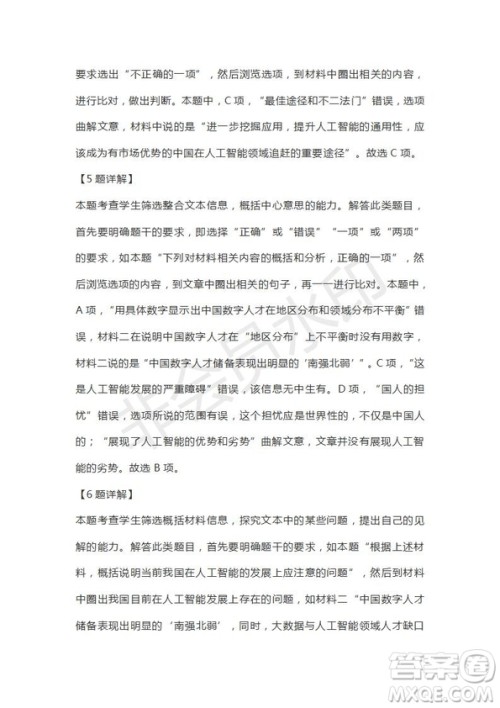 河南省驻马店市2018-2019学年度高三下学期2月考试语文试题及答案解析