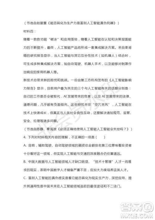 河南省驻马店市2018-2019学年度高三下学期2月考试语文试题及答案解析