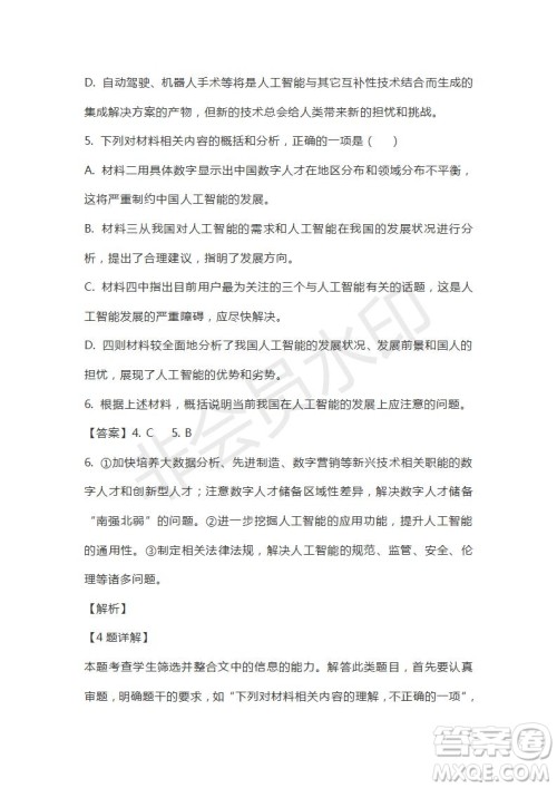 河南省驻马店市2018-2019学年度高三下学期2月考试语文试题及答案解析