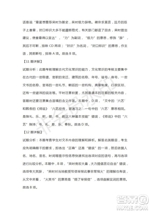 河南省驻马店市2018-2019学年度高三下学期2月考试语文试题及答案解析