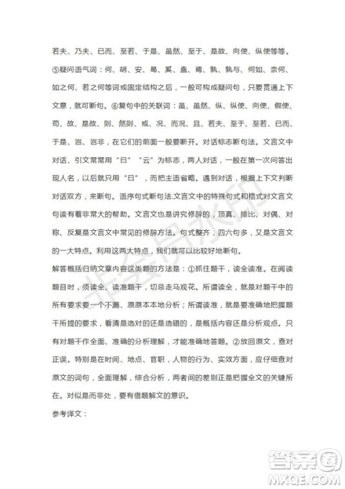 河南省驻马店市2018-2019学年度高三下学期2月考试语文试题及答案解析